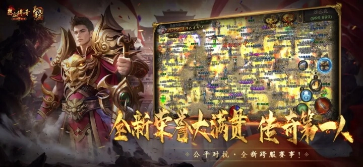 热血传奇正版(4)