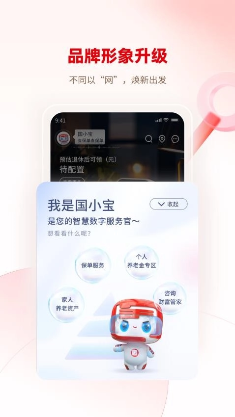 国民养老免费版图3