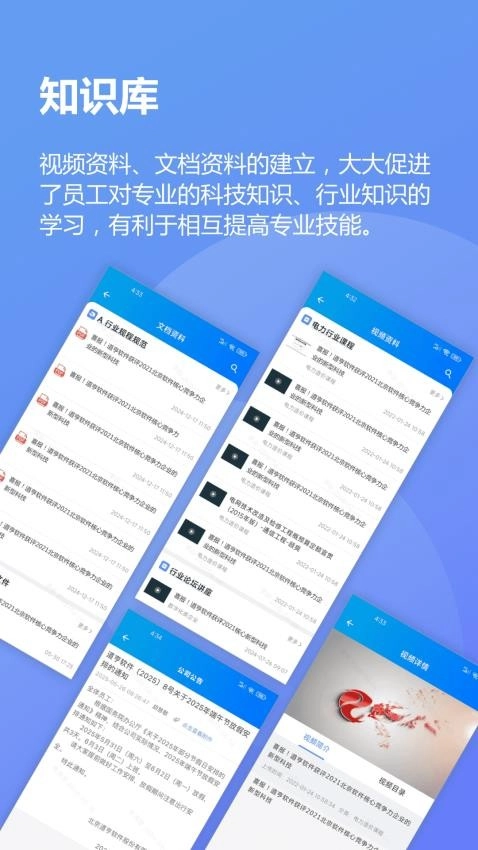 道亨云办公手机版图4