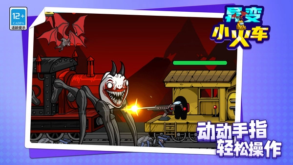 异变小火车图1