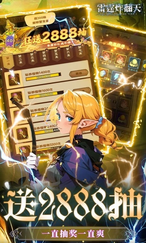 雷霆炸翻天最新版-图3