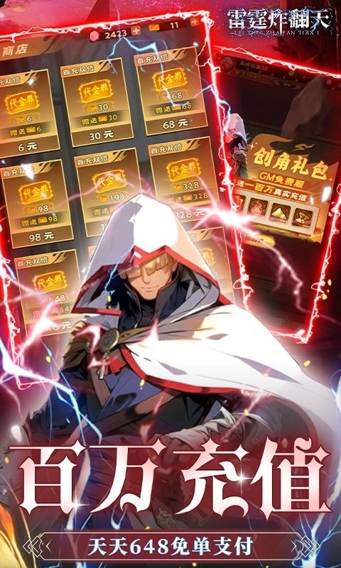 雷霆炸翻天最新版-图1