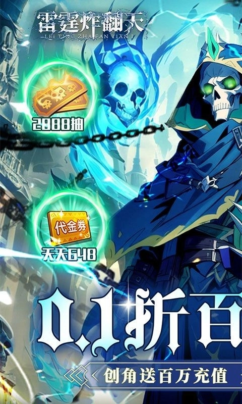 雷霆炸翻天最新版-图5