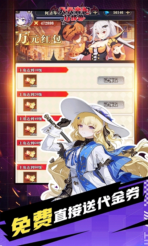 天天奔跑打怪兽最新版