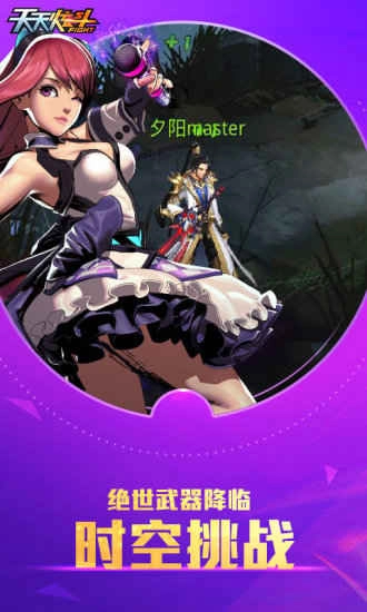 天天炫斗正版截图5