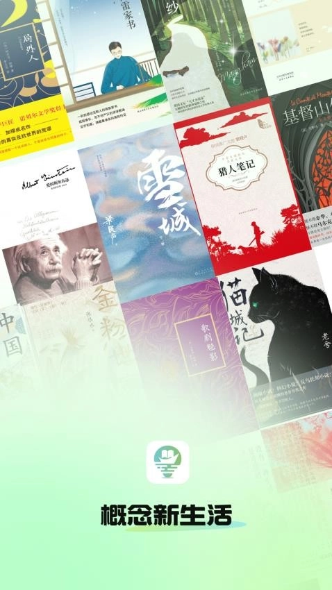 概念新生活免費版截圖3