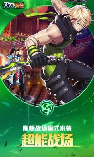 天天炫斗正版截图2