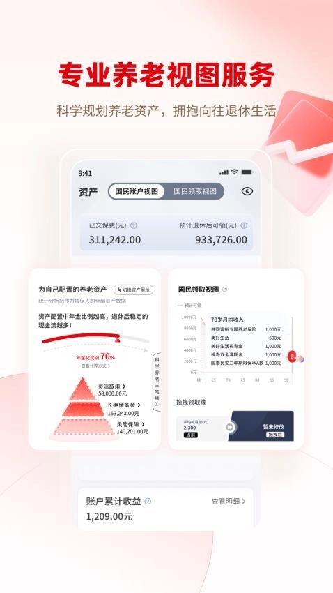 国民养老免费版图2