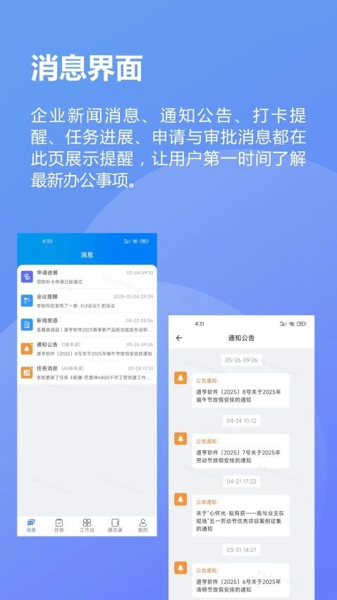 道亨云办公手机版图2