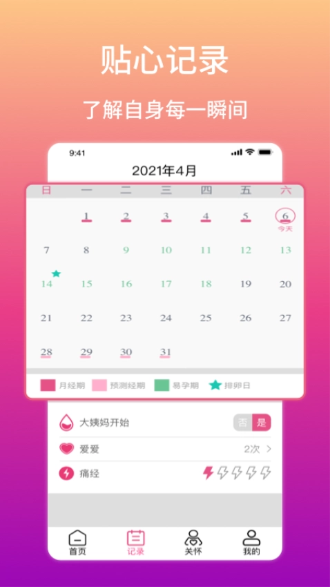 大姨妈生理期提醒手机版