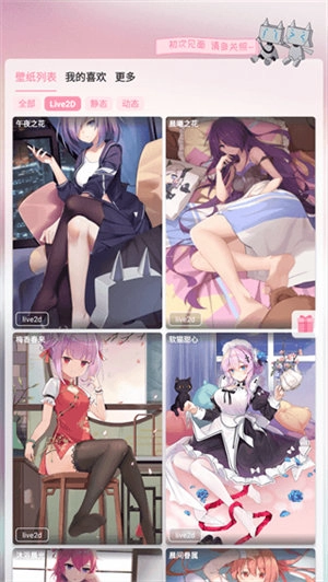 傲娇壁纸官网版图3