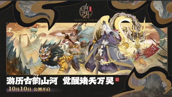 山海异闻录正版