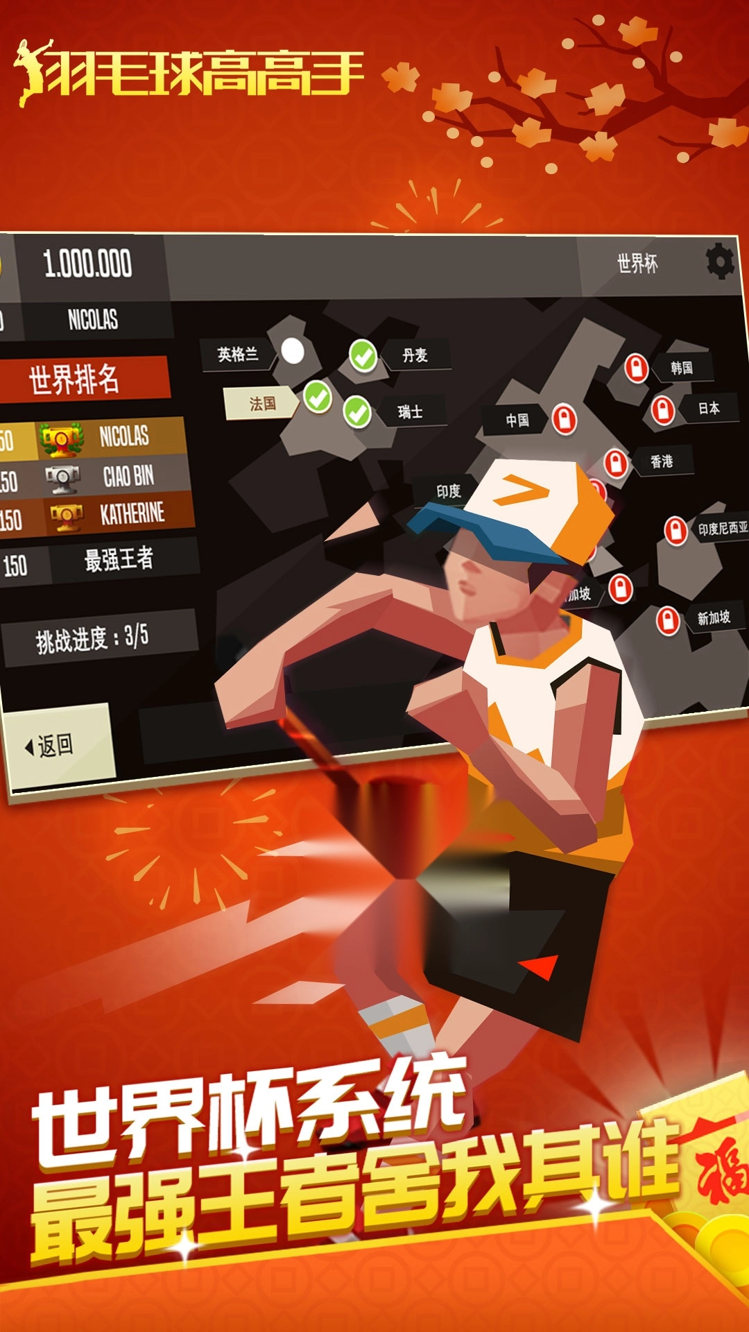 羽毛球高高手正版图2