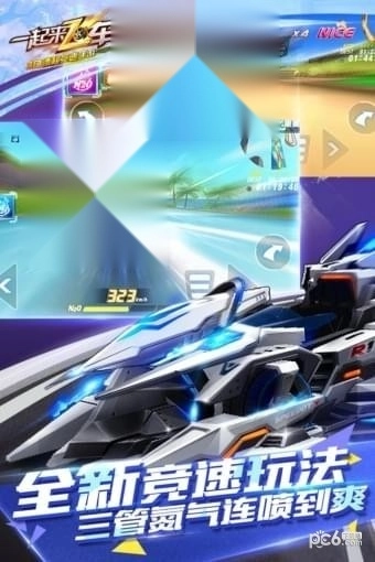 一起来飞车(3)