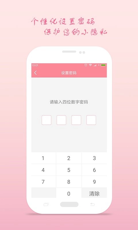 月经期安全期助理图1