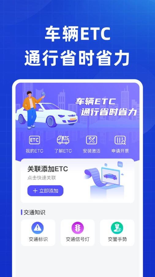 全能ETC高速助手(2)