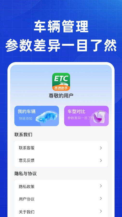 全能ETC高速助手(3)