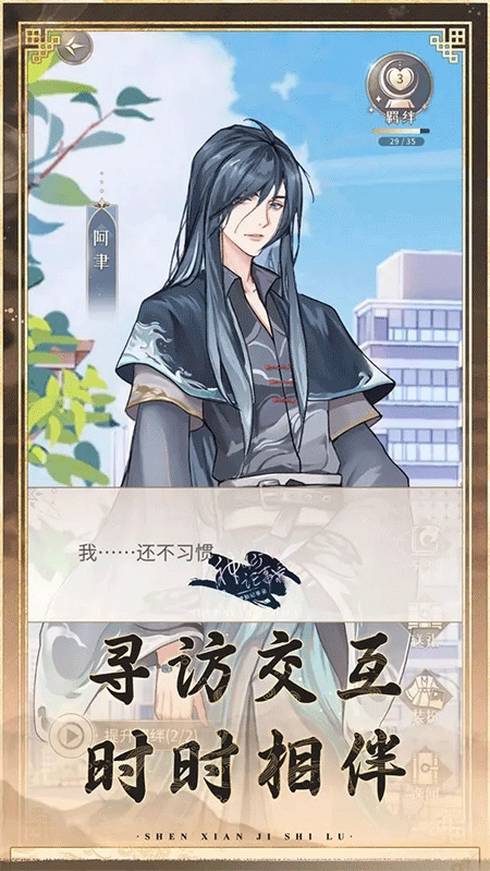 神仙记事录正版