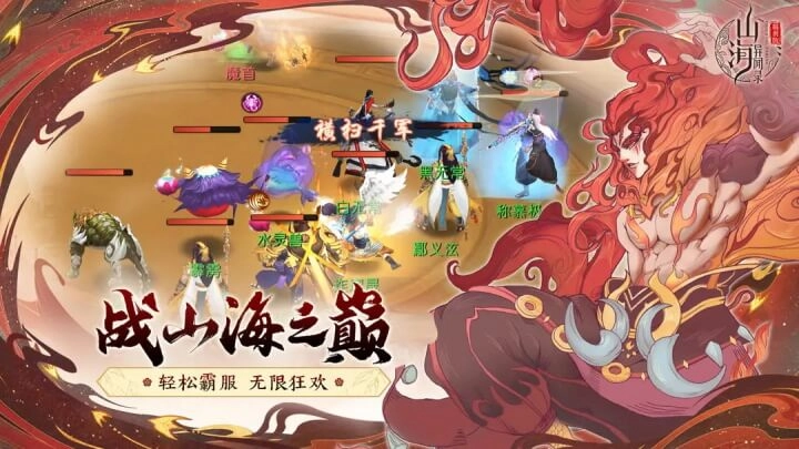 山海异闻录正版