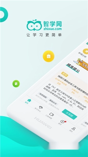 智学网2026安卓版图1