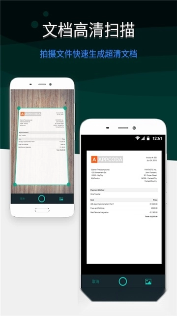 扫描王全能宝安卓版