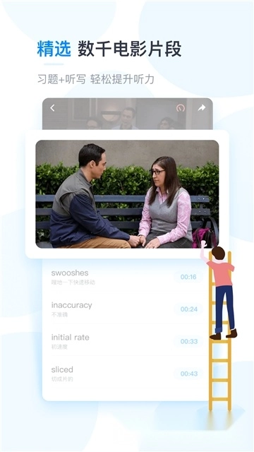 可可英语安卓版图1