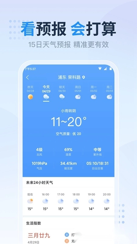天气预报准点报安卓版