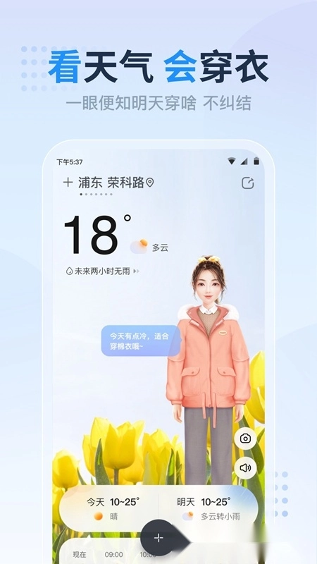 天气预报准点报安卓版