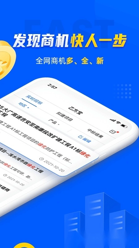乙方宝招标最新版图2