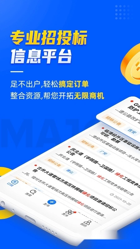 乙方宝招标最新版图5