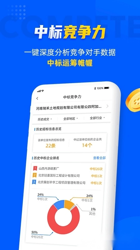 乙方宝招标最新版图3