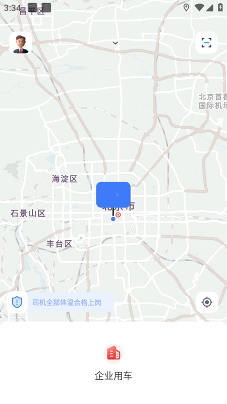 T1云南出行打车最新版图3