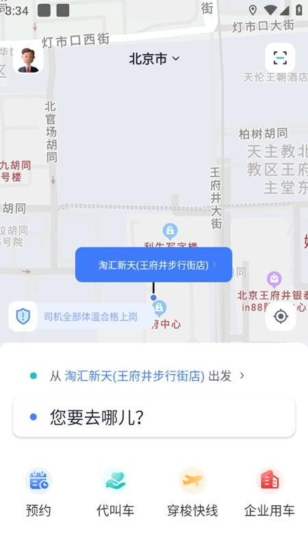 T1云南出行打车最新版图4
