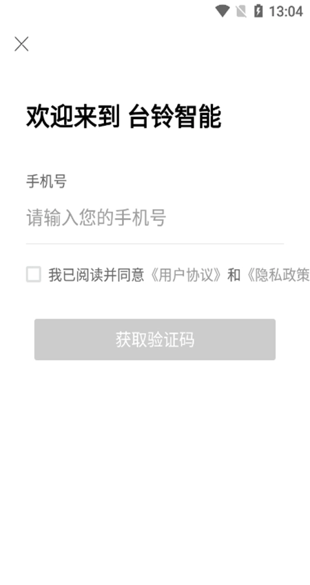 台铃智能最新版