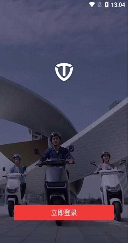 台铃智能最新版