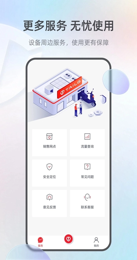 台铃智能最新版