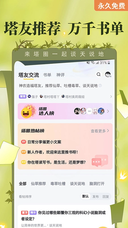 塔读小说免费版1