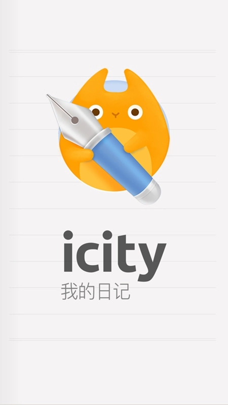 iCity我的日记安卓版(3)