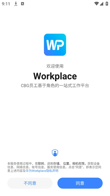 workplace安卓版图1