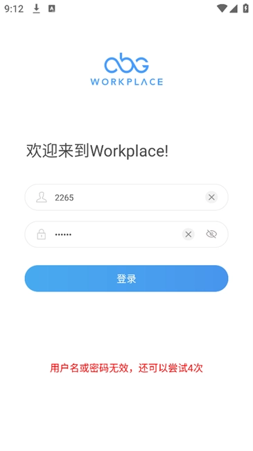 workplace安卓版图3