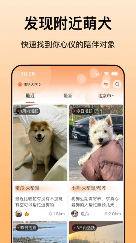 爱犬软件图1