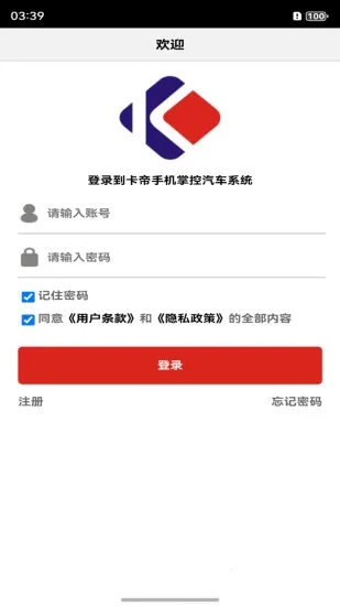 卡帝手机控车(远程控车智享)  手机版