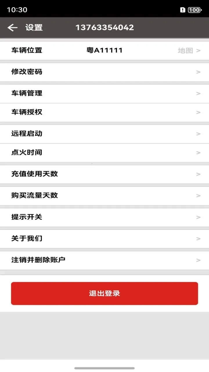 卡帝手机控车(远程控车智享)  手机版