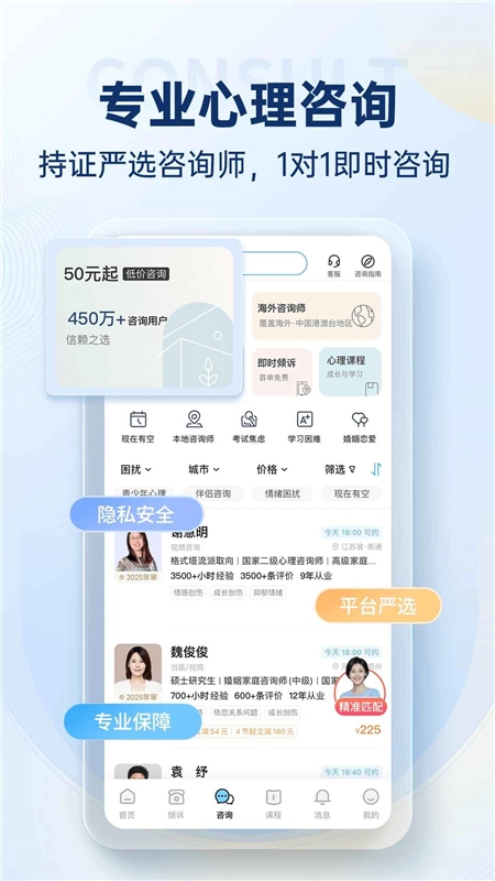 壹点灵心理咨询平台客户端最新安卓版
