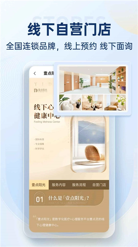 壹点灵心理咨询平台客户端最新安卓版