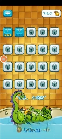 小鳄鱼爱洗澡(4)