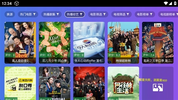 饭太硬tv电视版截图3