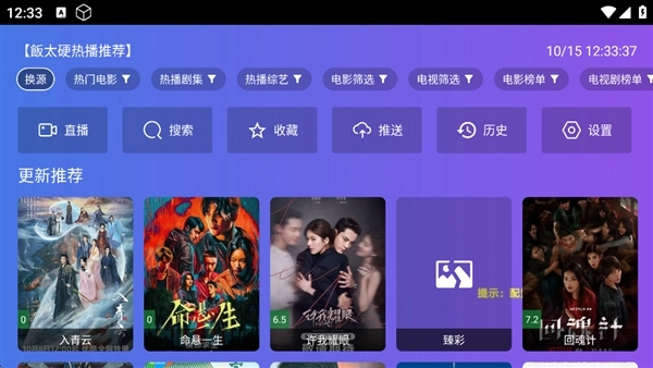 饭太硬tv电视版截图0