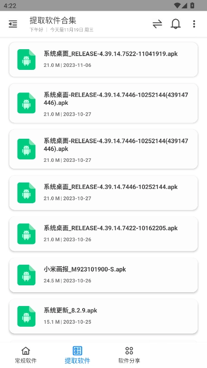 米柚轻分享手机版图4