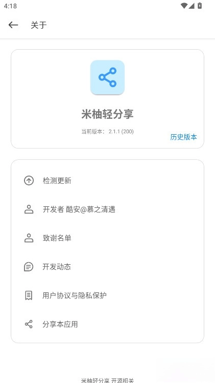 米柚轻分享手机版图1